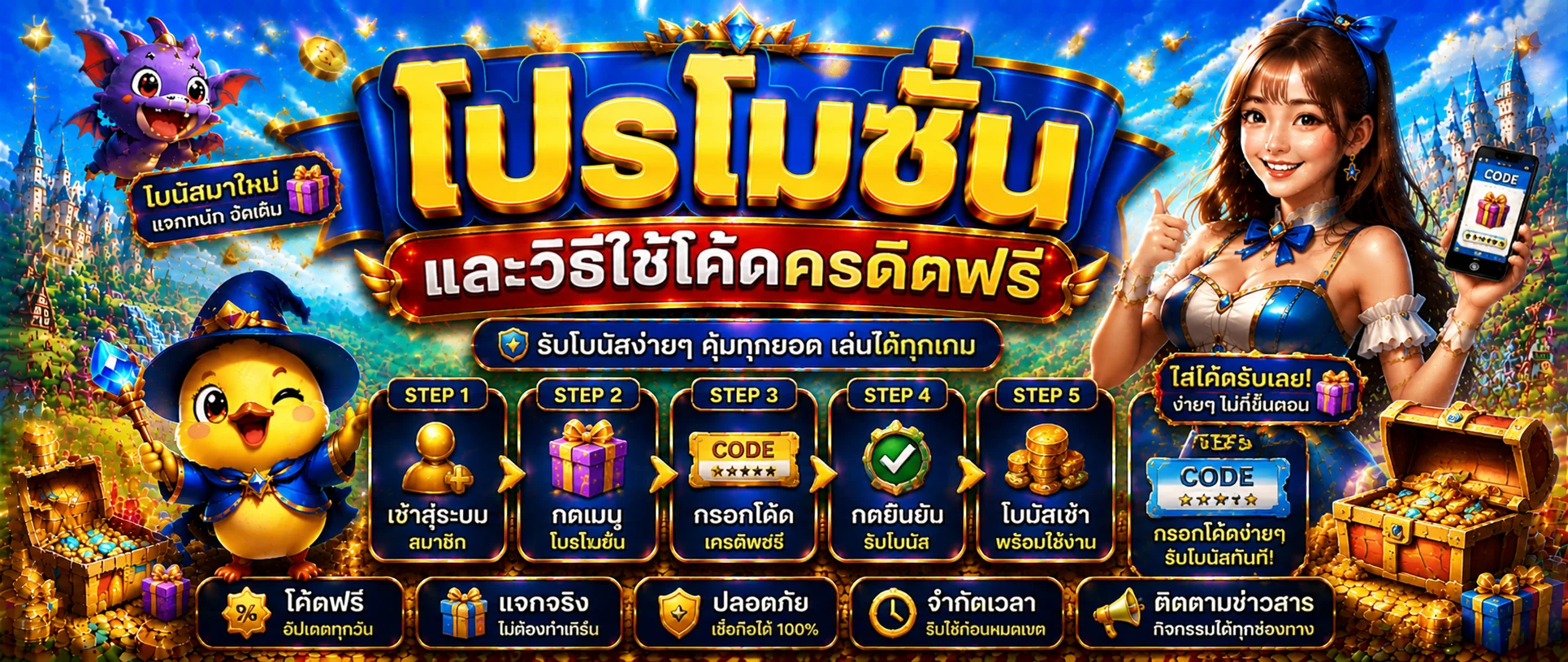 โปรโมชั่น gachawin