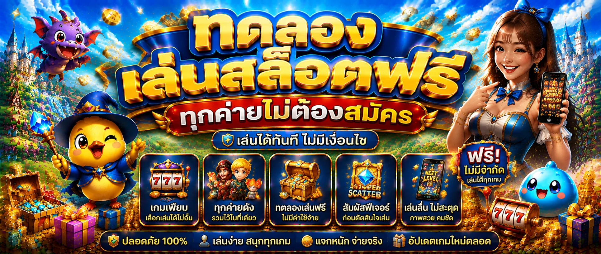 โปรโมชั่น gachawin